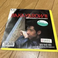 2025年最新】岩城憲の人気アイテム - メルカリ