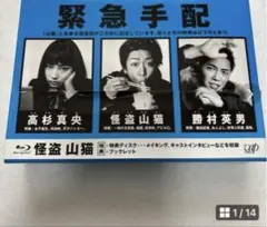 2025年最新】怪盗山猫 blu-rayの人気アイテム - メルカリ