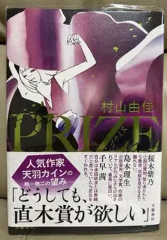 PRIZE―プライズ―