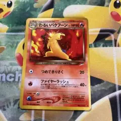 旧裏　わるいバクフーン