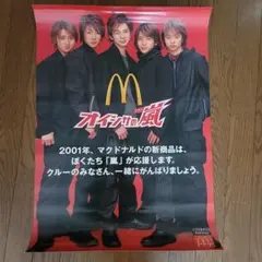 嵐　非売品マクドナルド店頭用タペストリー 嵐 非売品マクドナルド店頭用タペストリー