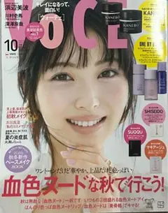 VOCE 2025年10月号 通常版 付録なし
