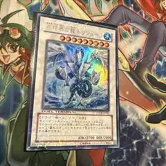 遊戯王　氷結界の龍トリシューラ　DT ウルトラ　ゲートボール