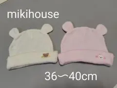 mikihouse　ベビー帽子２枚セット　36〜40cm