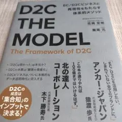 D2C THE MODEL