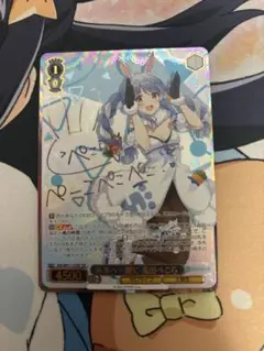 ws ヴァイスシュヴァルツ　未来へ一緒に 兎田 ぺこら　ssp サイン