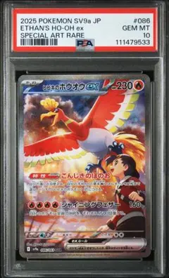 ヒビキのホウオウex SAR SV9a 熱風のアリーナ 086/063 ヒビキのホウオウex (SAR) {086/063} [SV9a/熱風のアリーナ] [SV