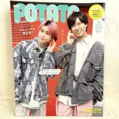【匿名】POTATO　2025年5月号　切り抜きなし　佐久間　阿部