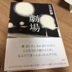 劇場