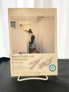 プレゼント