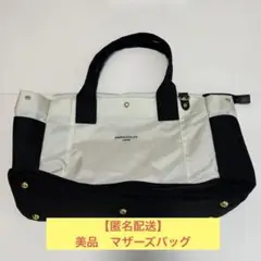 【匿名配送】ドラコラブ　doracoluv　マザーズバッグ　ホワイト　ブラック