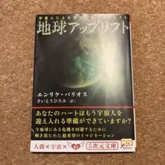 2025年最新】宇宙人による次元上昇プロジェクトの人気アイテム