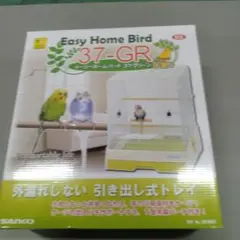 イージーホームバード 37グリーン