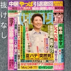 最新女性自身9月2日号