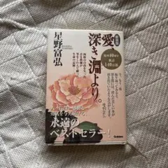 愛、深き淵より。(新装版)