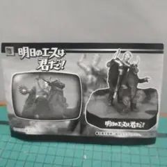 ウルトラ怪獣戯画 ラストバトルスペシャル 【明日のエースは君だ!】
