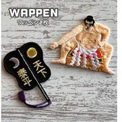 横綱＆軍配★アイロン刺繍ワッペン2枚セット