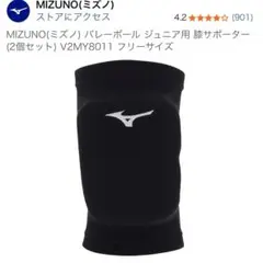 MIZUNO バレーボール用膝サポーター 2個セット