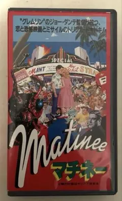 マチネー