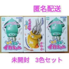 未開封　玩具　おもちゃ　ゆらゆらイカちゃん　3色セット