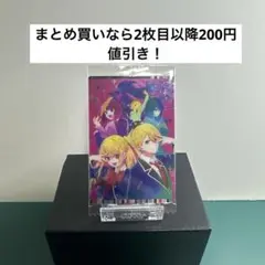 推しの子　ウエハース2