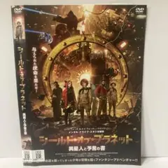 ★シールド・オブ・プラネット 異星人と予言の書 [DVD]★送料無料★7261