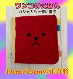 ラスト1点  ペット・犬用 本のおもちゃ！！ カシャ×2音に大喜び玩具