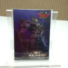 DE-1 ギガノドラゴン カード ６枚袋入