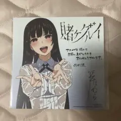 賭ケグルイ　17巻　特典