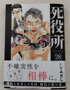 死役所 28