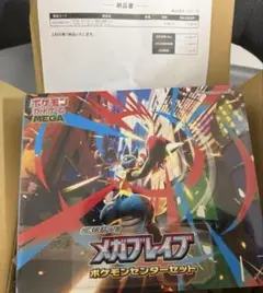 【新品未開封】メガブレイブポケモンセンターセット