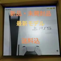 プレイステーション5 最新型 CFI-1200A01 本体 PS5 送料込み