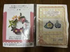 【2個セット】 かぎ針編みのフラワーリース バラ ＆ お花のたわし プリムラ
