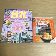 るるぶ台北'25　るるぶ台湾'25超ちいサイズ 2冊セット