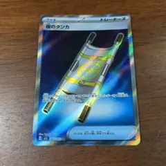 夜のタンカ　SR