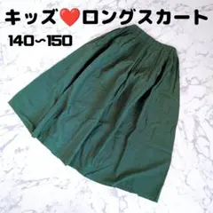 【新品】ボリュームロングスカート　ダークグリーン　150サイズ　タグ付き　女の子