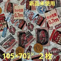 新品未使用　Ｄｉｓｎｅｙ　カーズ　カット生地　105×70㌢　２枚