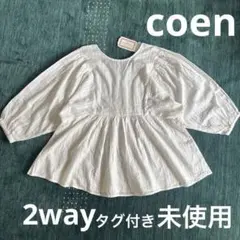 coen MARKET 2wayカラミストライプぺプラム　タグ付き新品未使用