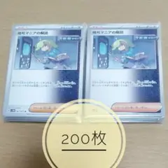 暗号マニアの解読 ノーマル 200枚