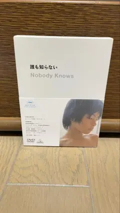DVD 誰も知らない