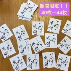 期間限定！！サンキューカード【44枚】筆文字 手書き メッセージサンクスカード