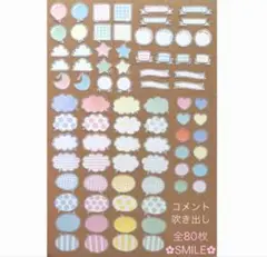 【11】吹き出し　コメントフレーク　大小　アルバム　寄せ書き　エコーアルバム