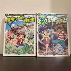 学研まんが　科学ふしぎクエスト　２冊セット