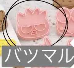 バツマル　クッキー型　サンリオクッキー型　キャラクタークッキー