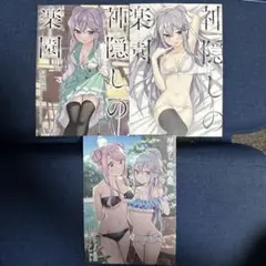 神隠しの学園　店舗特典