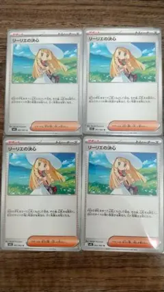 ポケモンカード リーリエの決心 4枚