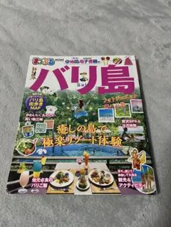 【中古】 バリ島 ’９８年版/昭文社 2025年最新】まっぷるバリ島の人気アイテム - メルカリ