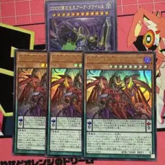 遊戯王　DDD零死王ゼロ・マキナ ウルトラ　3枚