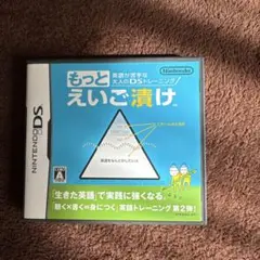 もっとえいご漬け ニンテンドーDS2007
