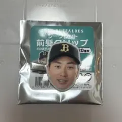 オリックス・バファローズ 廣岡大志 前髪クリップ